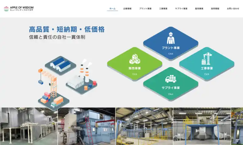 制作実績のWebサイトスクリーンショット