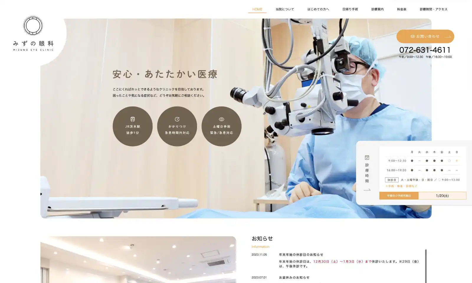 制作実績のWebサイトスクリーンショット
