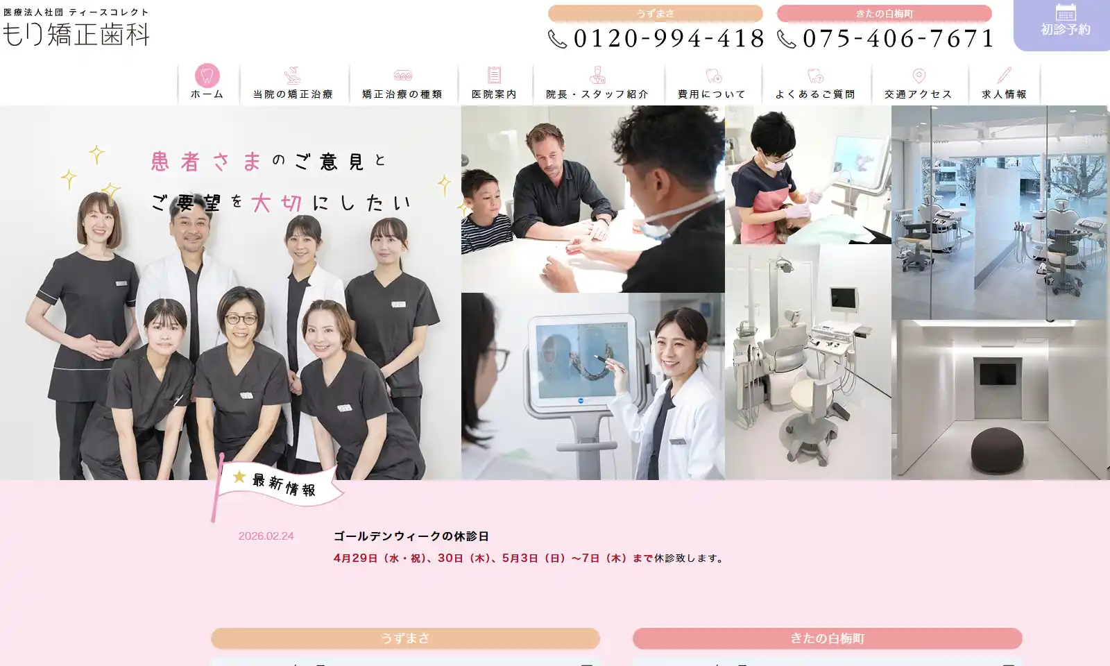 制作実績のWebサイトスクリーンショット